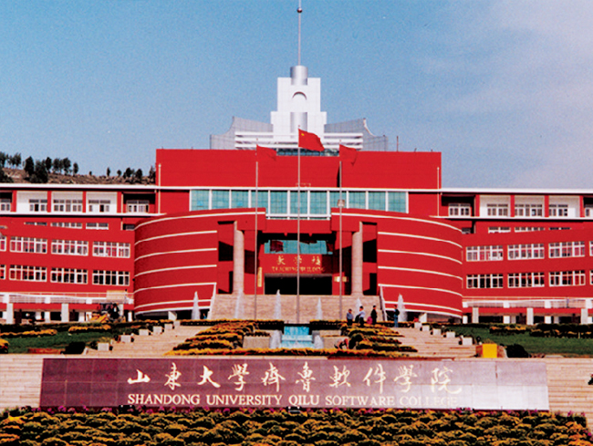 山东齐鲁大学软件学院(图1)
