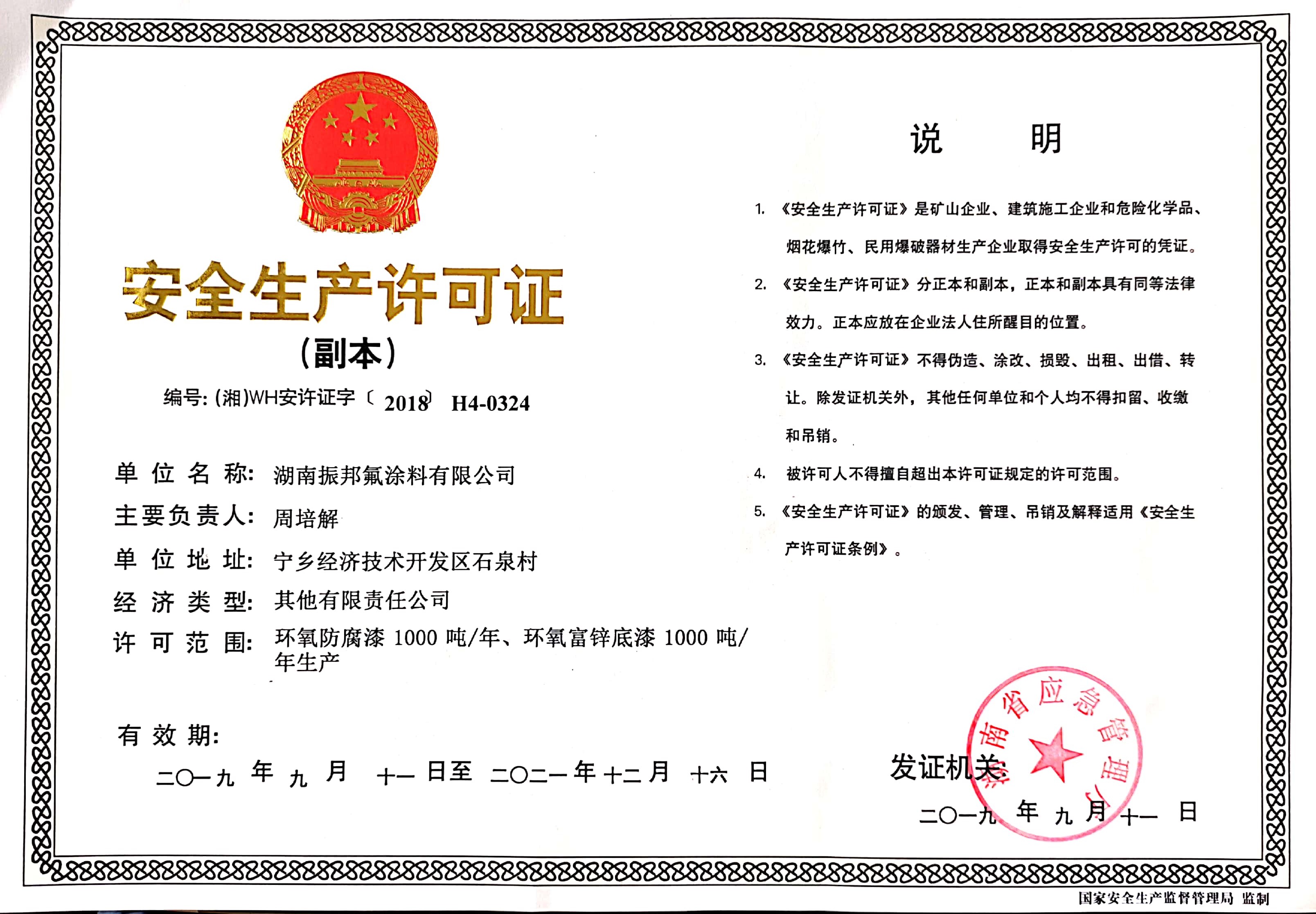 安全生产许可证(图1)