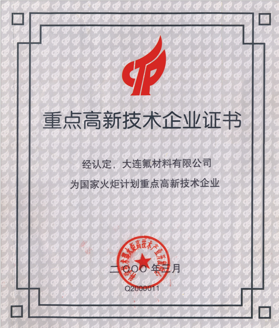 重点高新技术企业证书(图1)