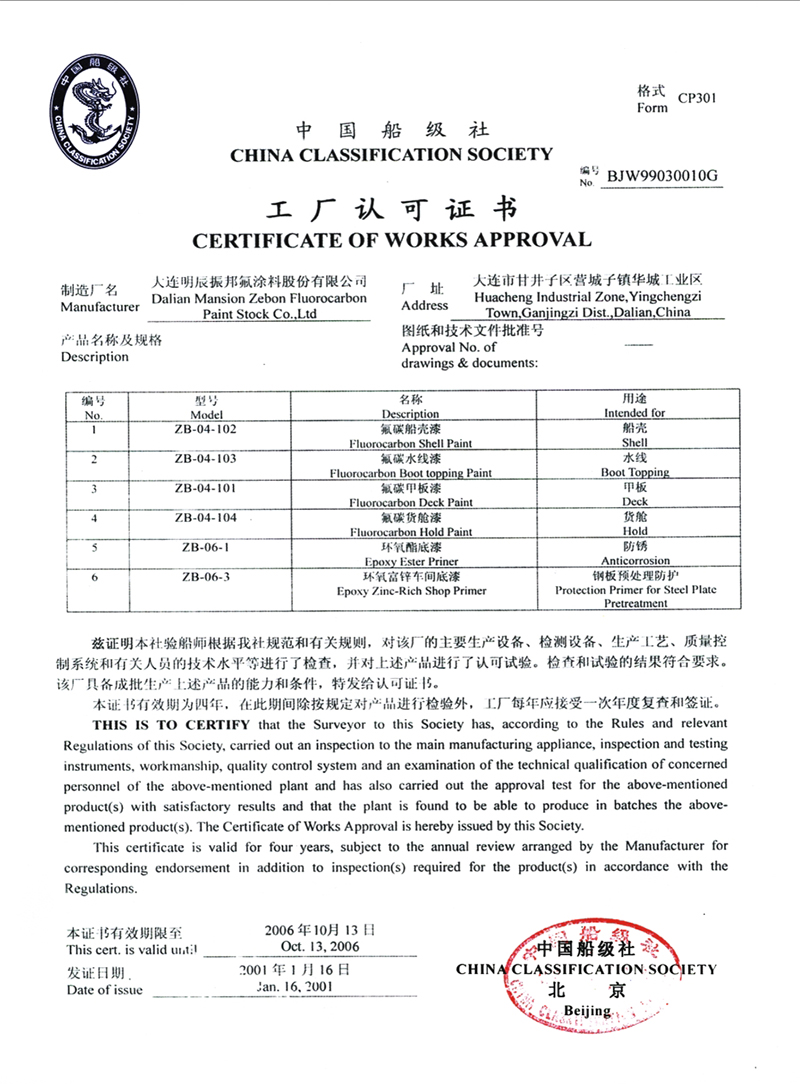 中国船级社工厂认可证书(图1)
