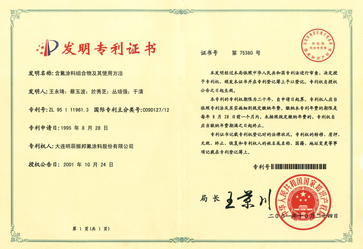 发明专利证书(图1)