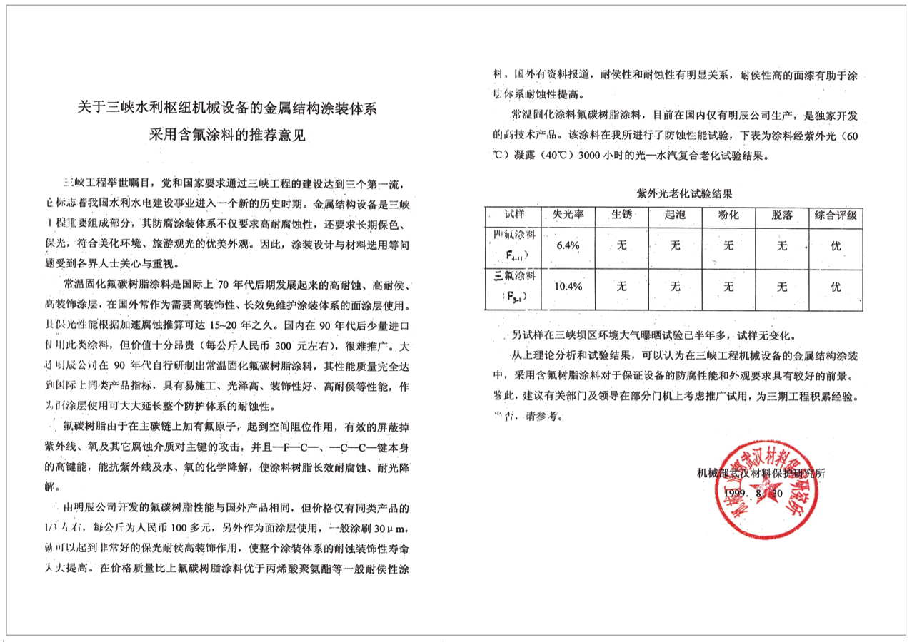 氟涂料推荐意见函(图1)