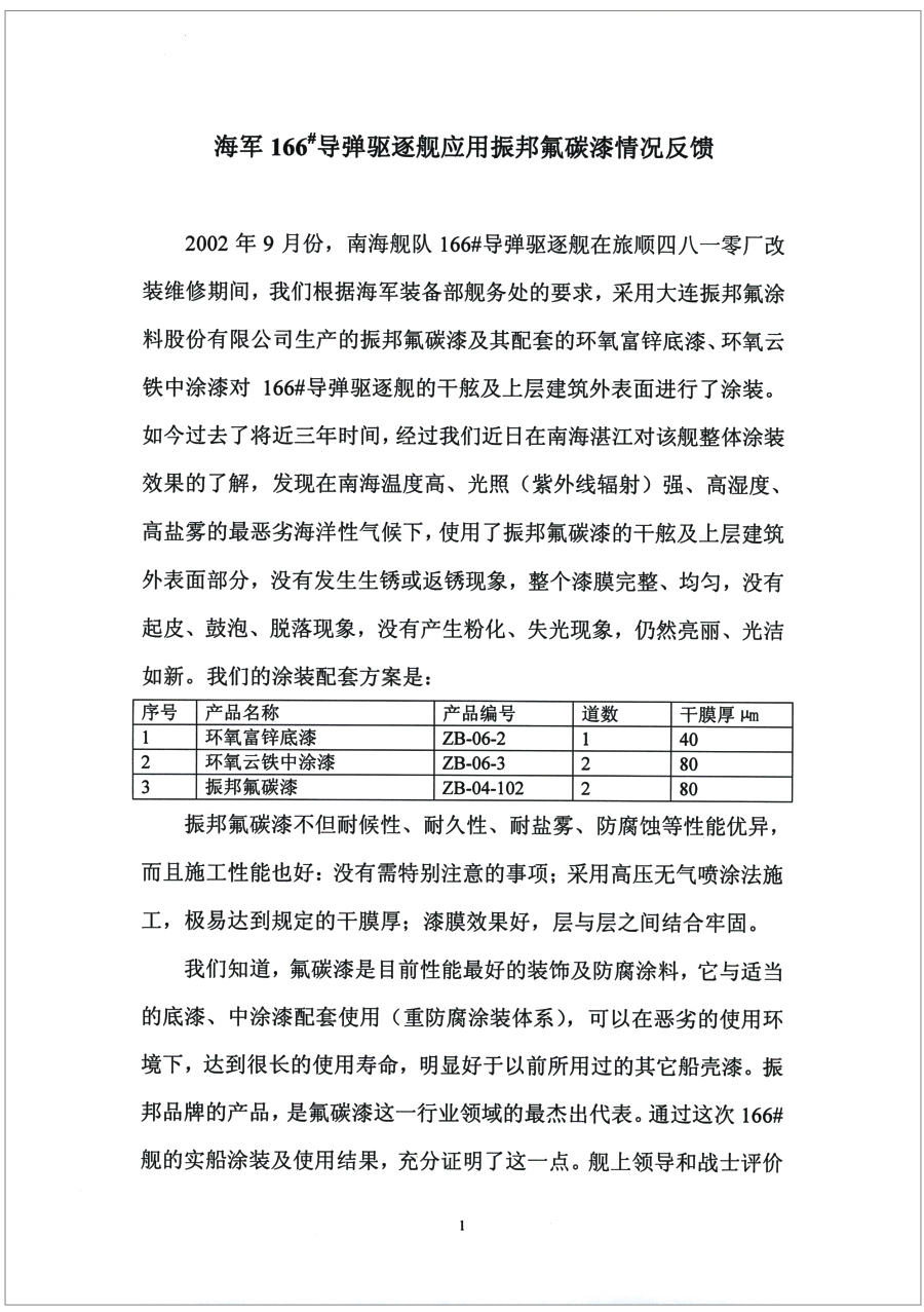 海军驱逐舰应用情况反馈