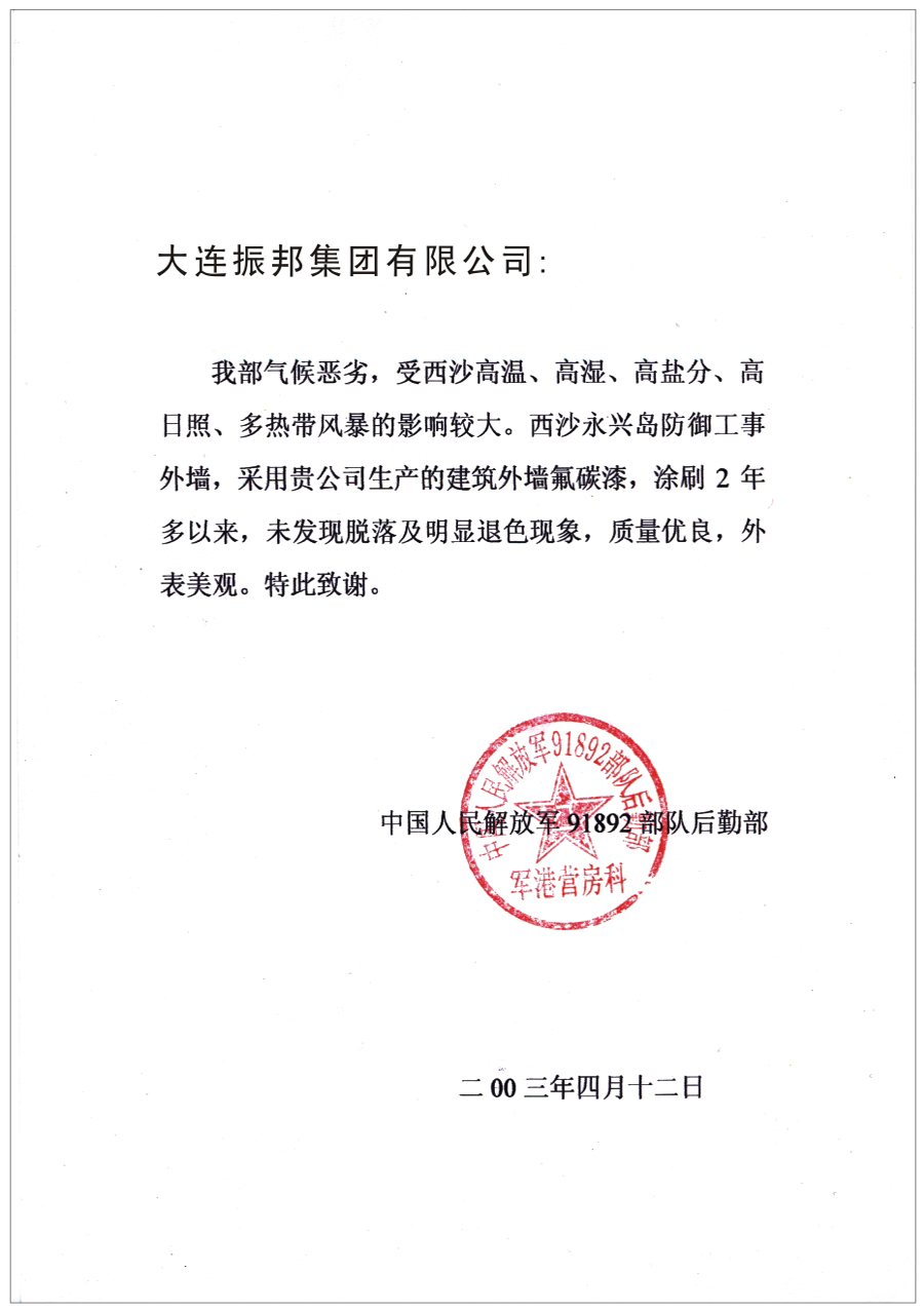 解放军后勤部致谢函