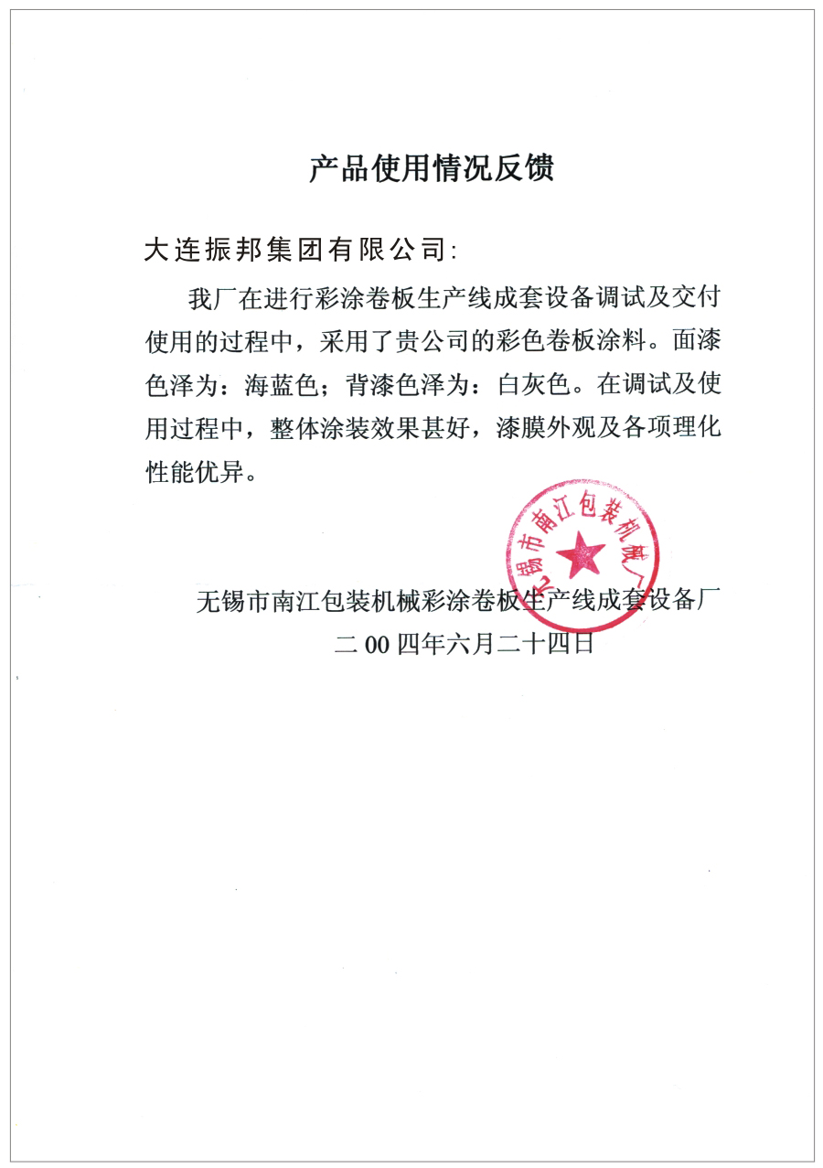 无锡南江包装产品使用情况反馈