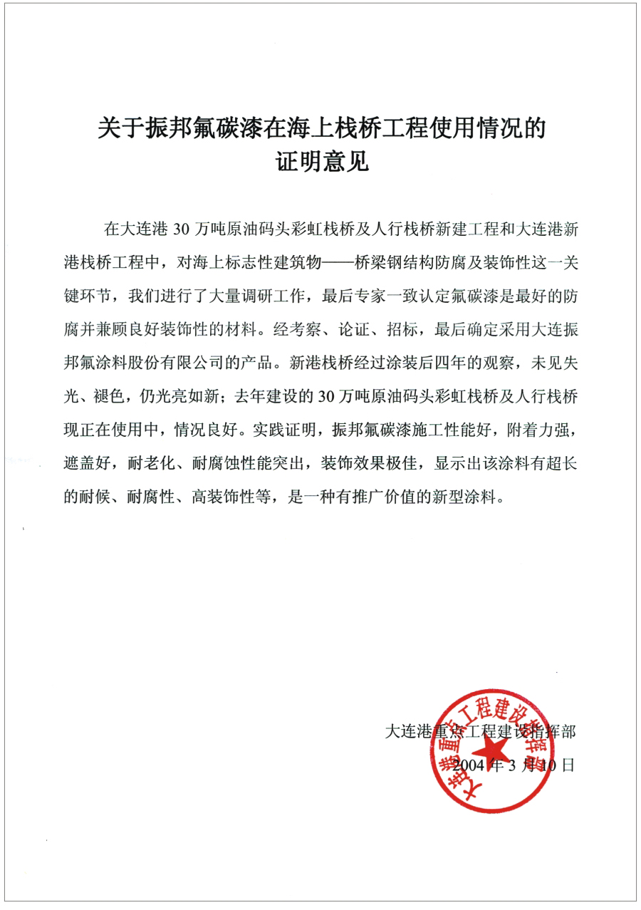 大连港栈桥工程产品推荐使用函