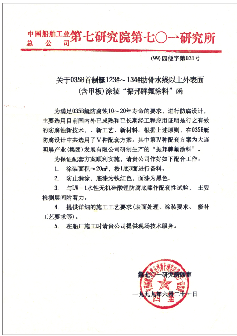 船舶涂装产品推荐函