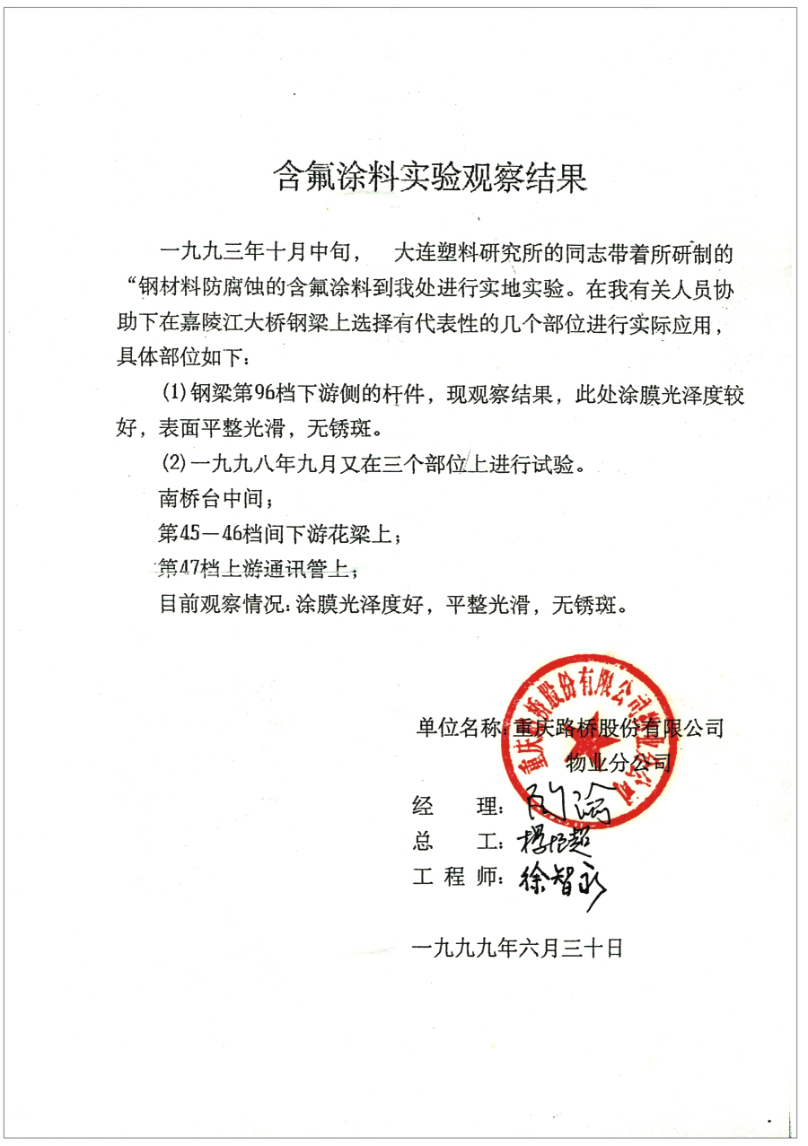 重庆嘉陵江大桥产品实验观察结果