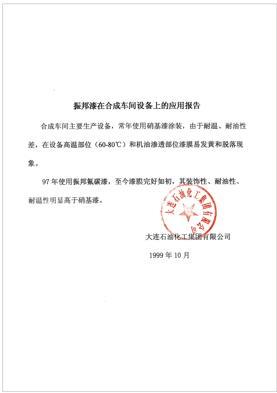 产品在合成车间设备应用报告